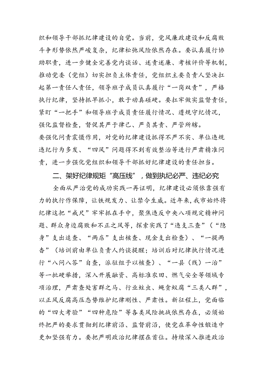 2024年班子开展党纪学习教育的交流发言材料(精选11篇汇编).docx_第2页