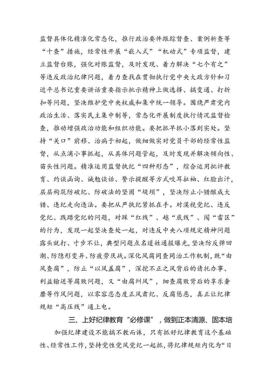 2024年班子开展党纪学习教育的交流发言材料(精选11篇汇编).docx_第3页