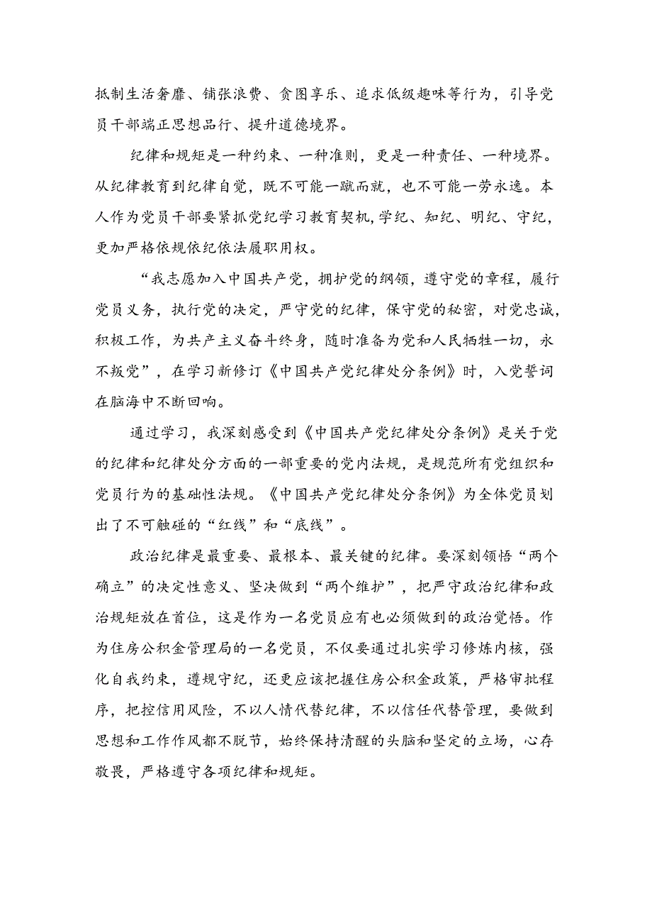 2024年党纪学习教育心得体会1015篇（精选）.docx_第3页