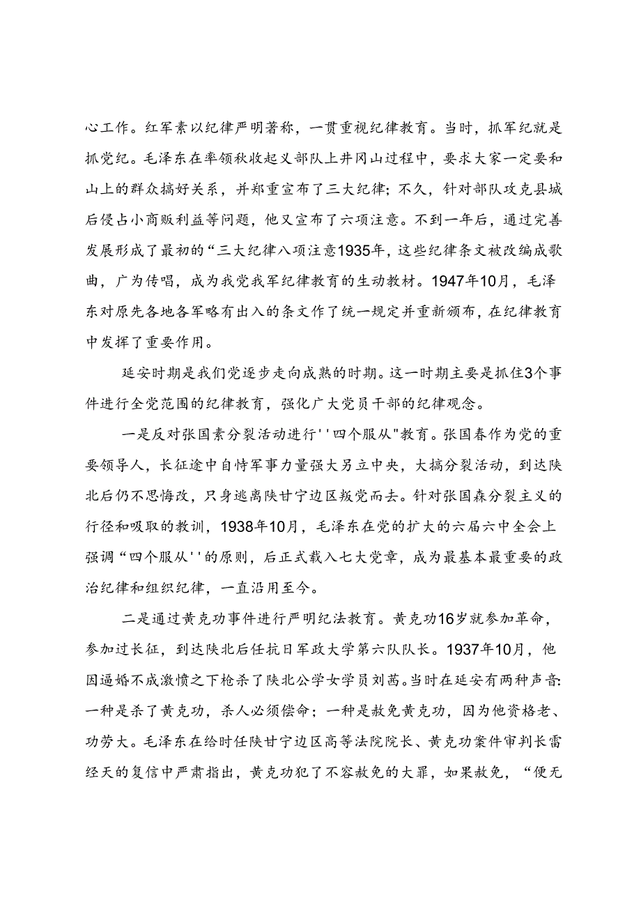 2024年党纪学习教育学出更加自觉的纪律意识交流发言材料、心得7篇汇编.docx_第2页