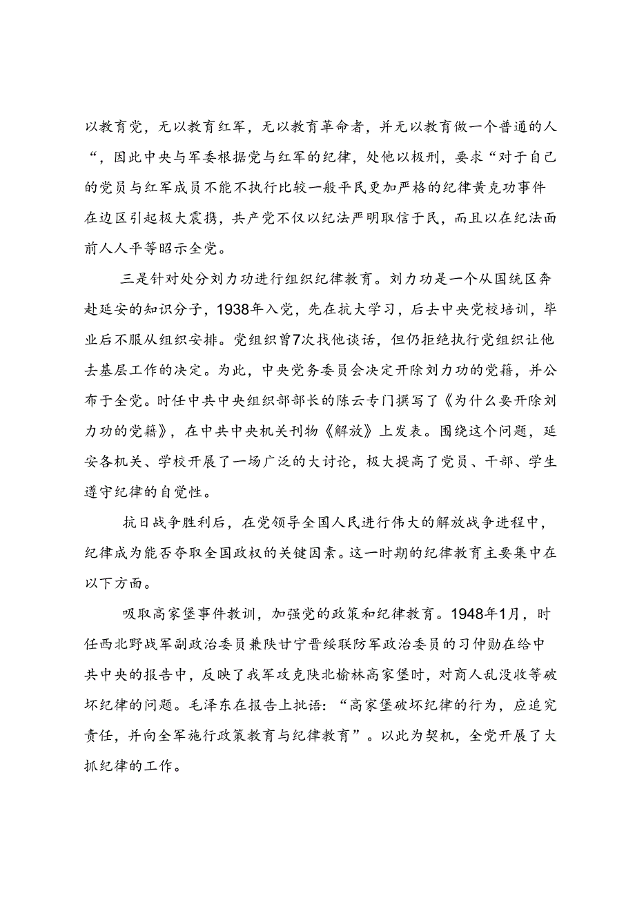 2024年党纪学习教育学出更加自觉的纪律意识交流发言材料、心得7篇汇编.docx_第3页
