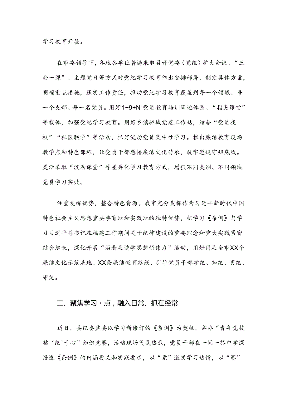 共七篇有关2024党纪学习教育开展情况汇报、简报.docx_第2页