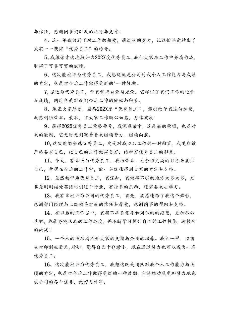 优秀保安员工的获奖（34篇）.docx_第2页