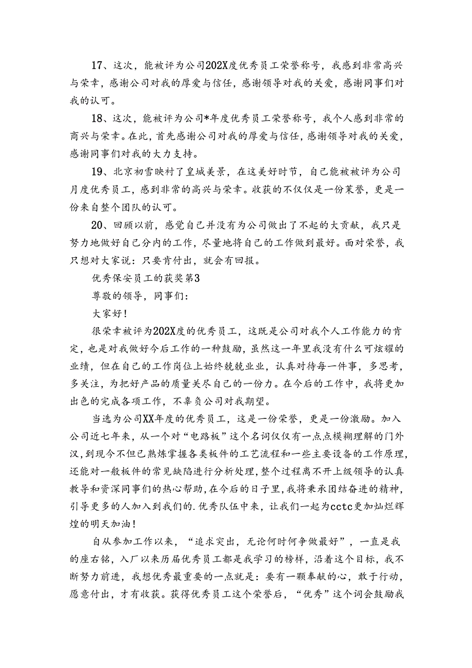 优秀保安员工的获奖（34篇）.docx_第3页