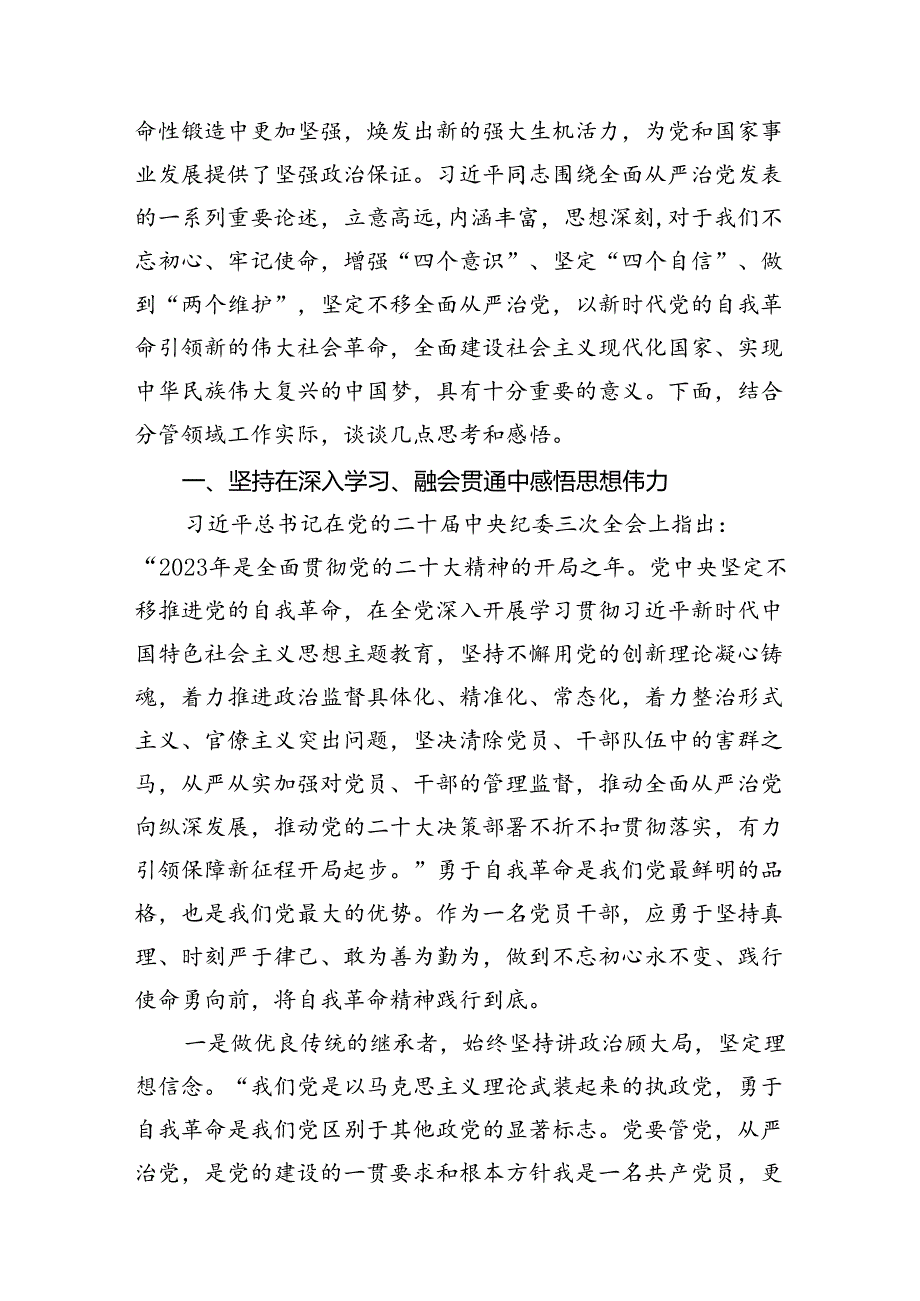 2024年公司党纪学习教育党课讲稿8篇（精编版）.docx_第3页