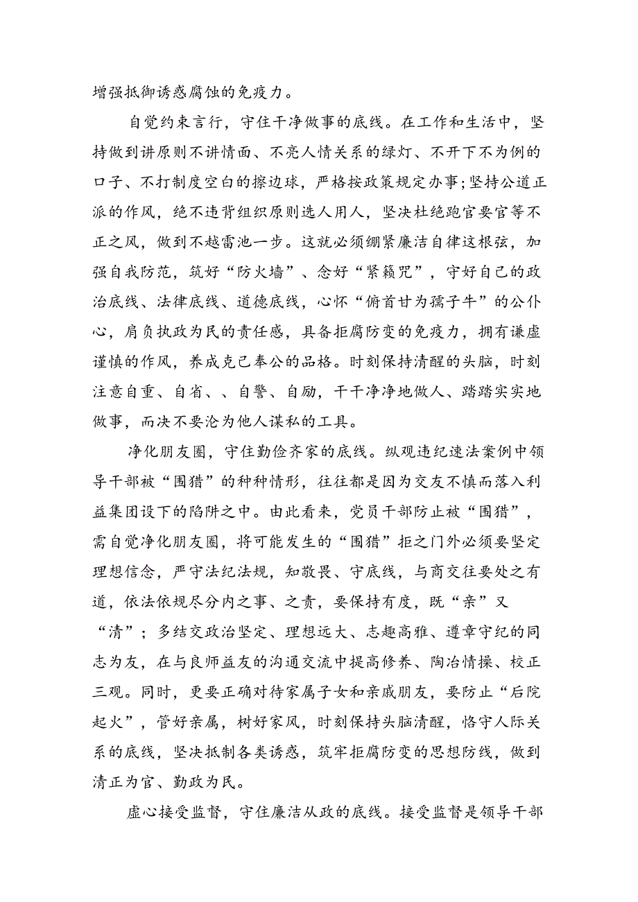 2024年党纪学习教育“廉洁纪律”专题研讨发言范文12篇（精选）.docx_第3页