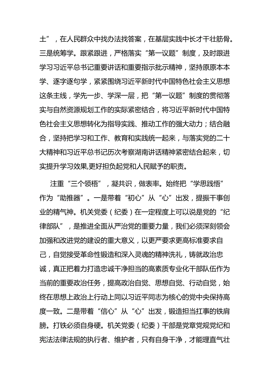 在局机关学习研讨交流会上的发言二篇.docx_第2页