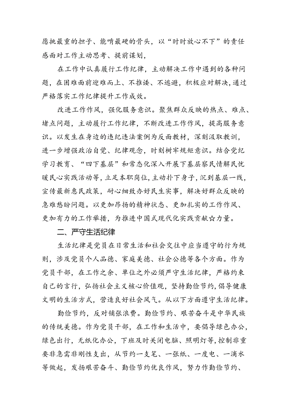2024年围绕“工作纪律和生活纪律”研讨发言16篇（精编版）.docx_第3页
