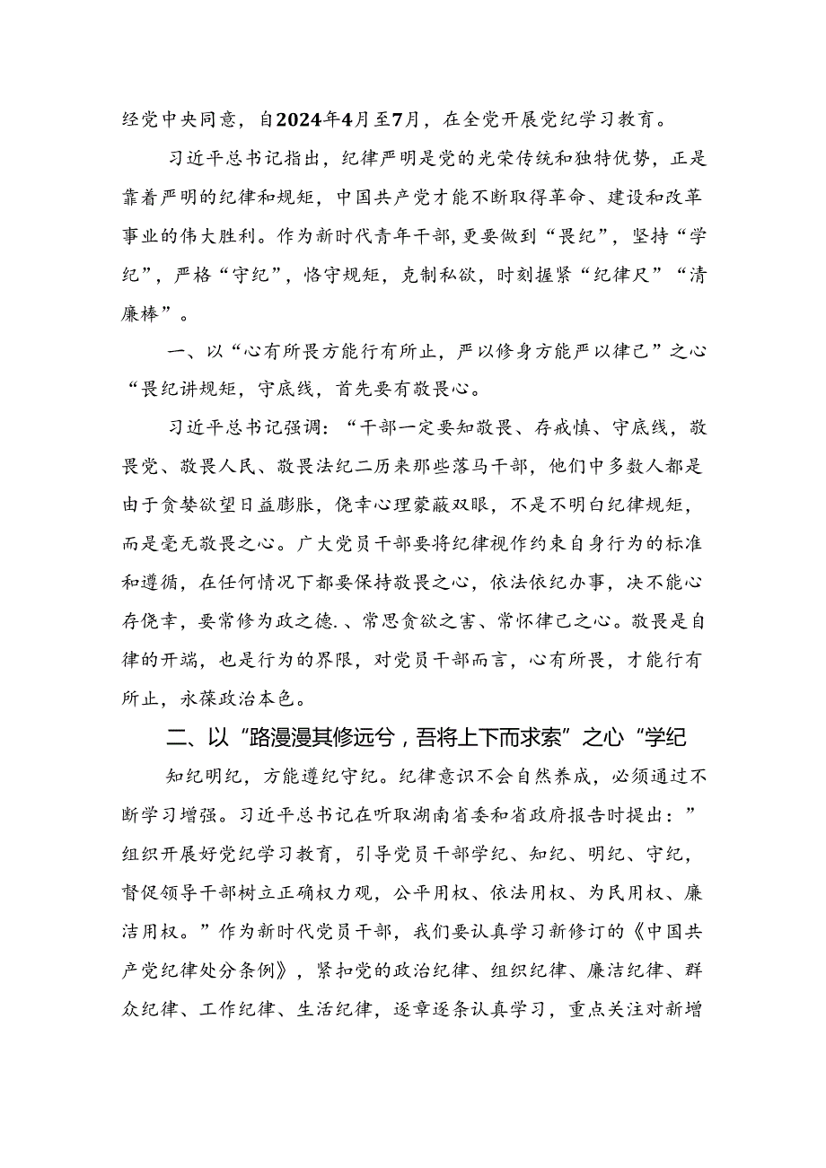 【7篇】公安民警党纪学习教育心得体会研讨发言材料【完整版】.docx_第2页