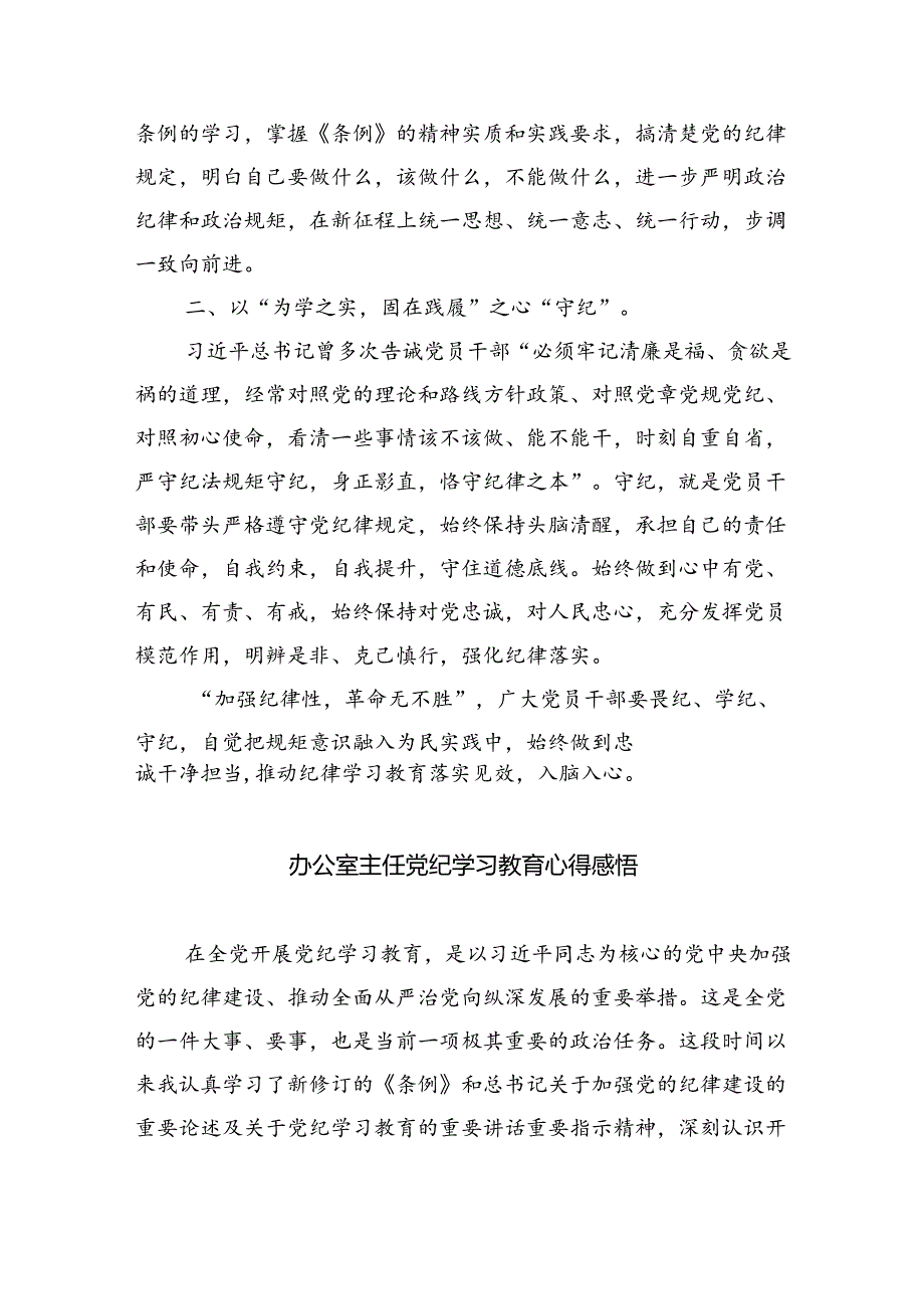 【7篇】公安民警党纪学习教育心得体会研讨发言材料【完整版】.docx_第3页