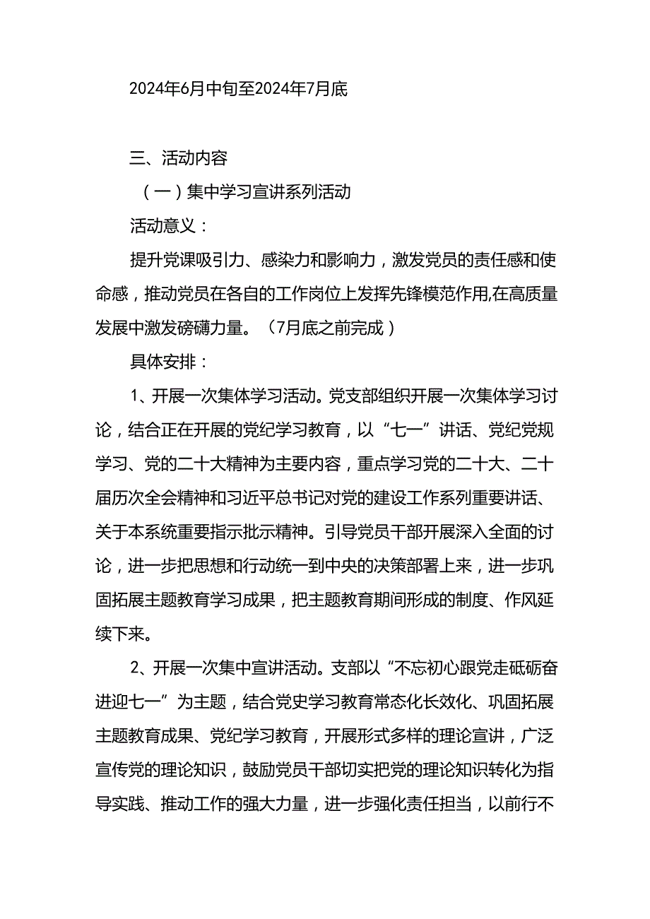 2024年基层机关党支部迎“七一”庆祝建党103周年系列党建活动实施方案.docx_第2页