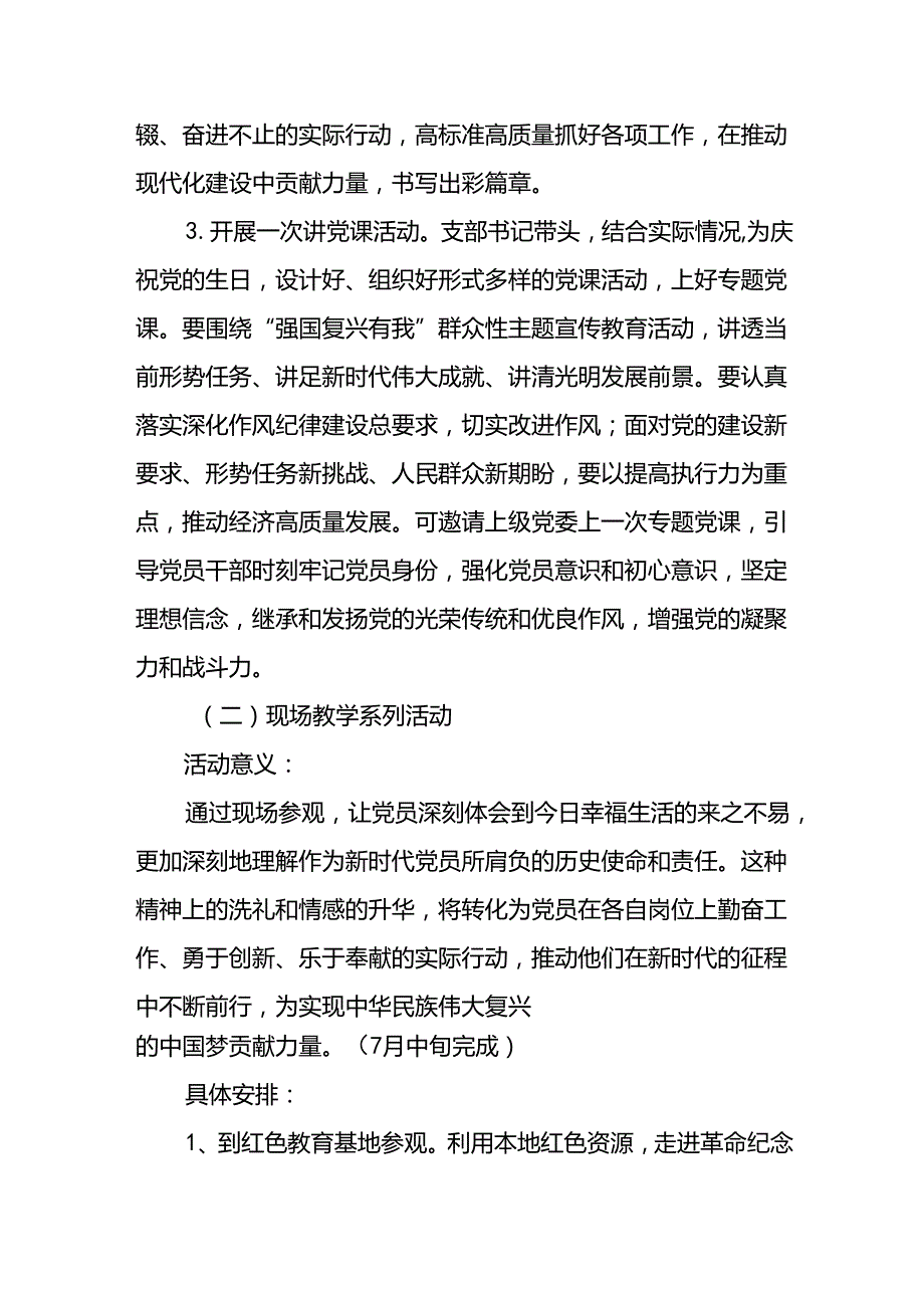 2024年基层机关党支部迎“七一”庆祝建党103周年系列党建活动实施方案.docx_第3页