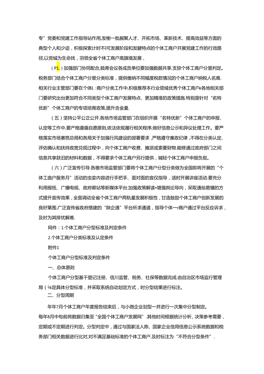 陕西省开展个体工商户分型分类精准帮扶提升发展质量实施方案.docx_第3页