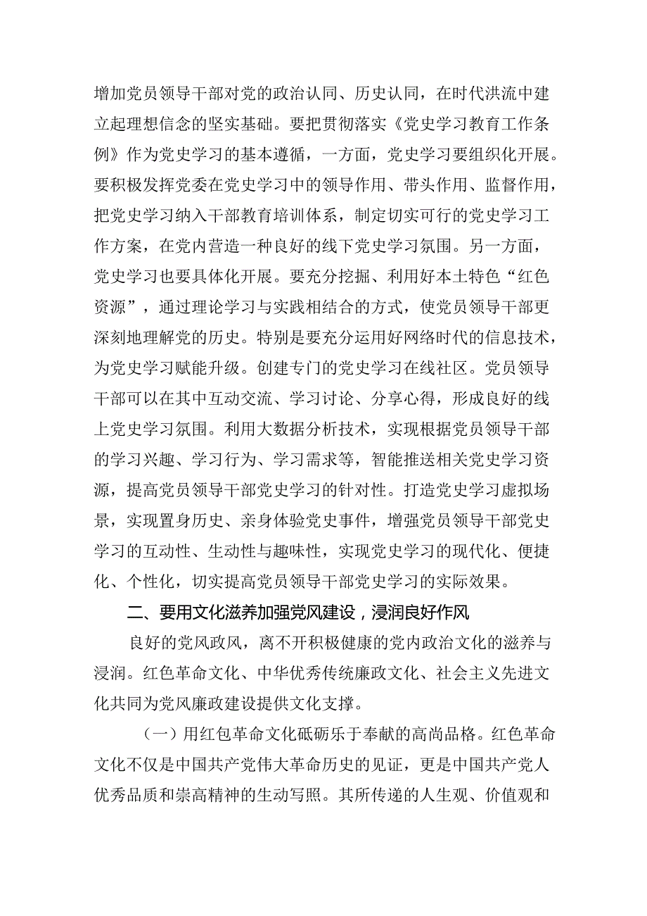 2024年党纪学习教育（学纪、知纪、明纪、守纪）专题党课讲稿9篇供参考.docx_第3页