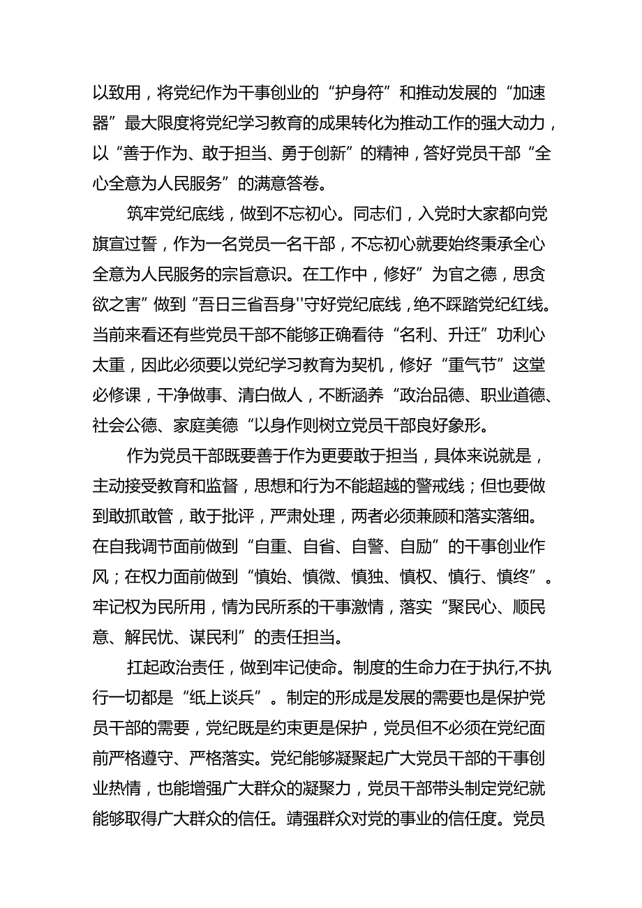 （10篇）【党纪学习教育】党纪学习教育专题党课讲稿参考范文.docx_第2页