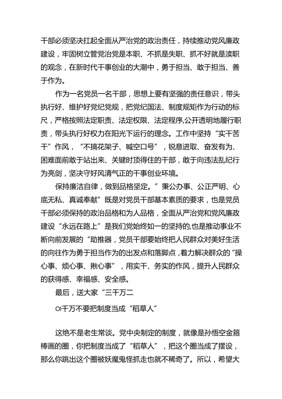 （10篇）【党纪学习教育】党纪学习教育专题党课讲稿参考范文.docx_第3页