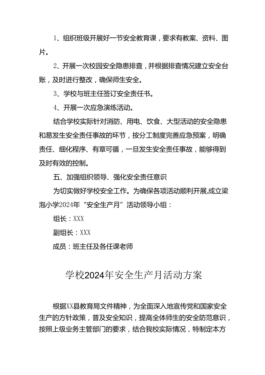 2024年学校安全生产月活动专项方案 （汇编8份）.docx_第2页