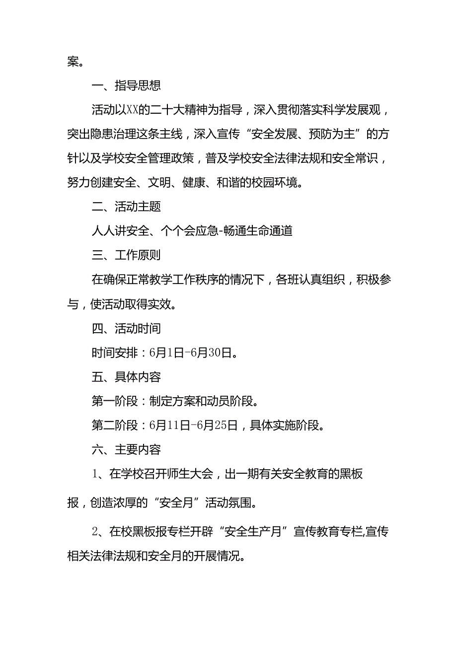 2024年学校安全生产月活动专项方案 （汇编8份）.docx_第3页
