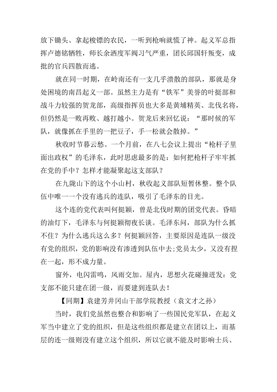 《支部建在连上》专题片解说词.docx_第2页
