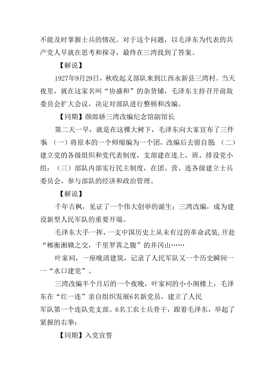 《支部建在连上》专题片解说词.docx_第3页
