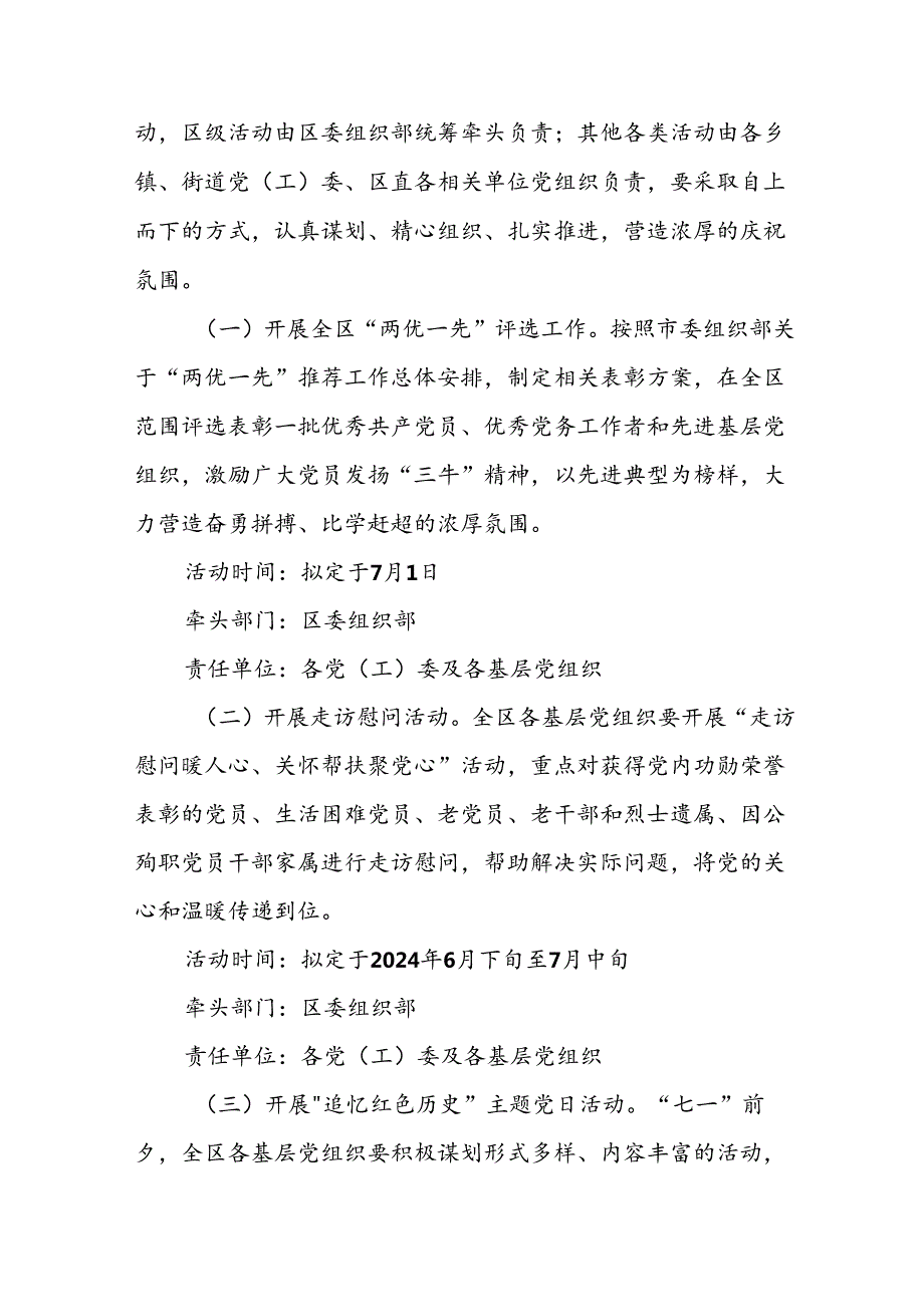开展2024年迎七一主题党日活动方案.docx_第2页