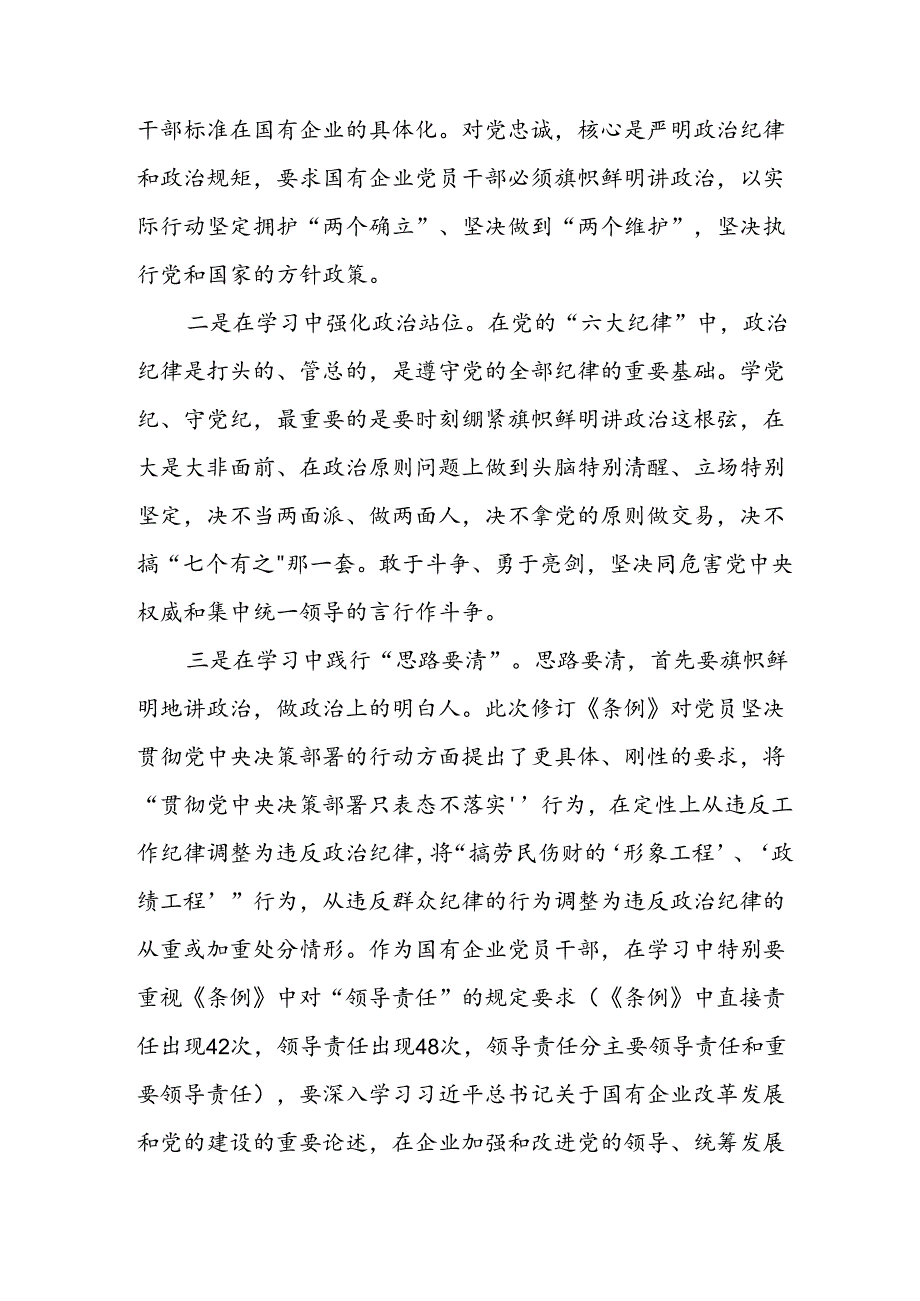 2024年学习党纪专题教育讲话稿 （合计10份）.docx_第2页