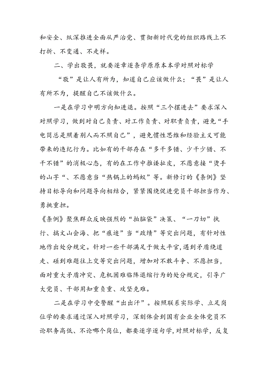 2024年学习党纪专题教育讲话稿 （合计10份）.docx_第3页
