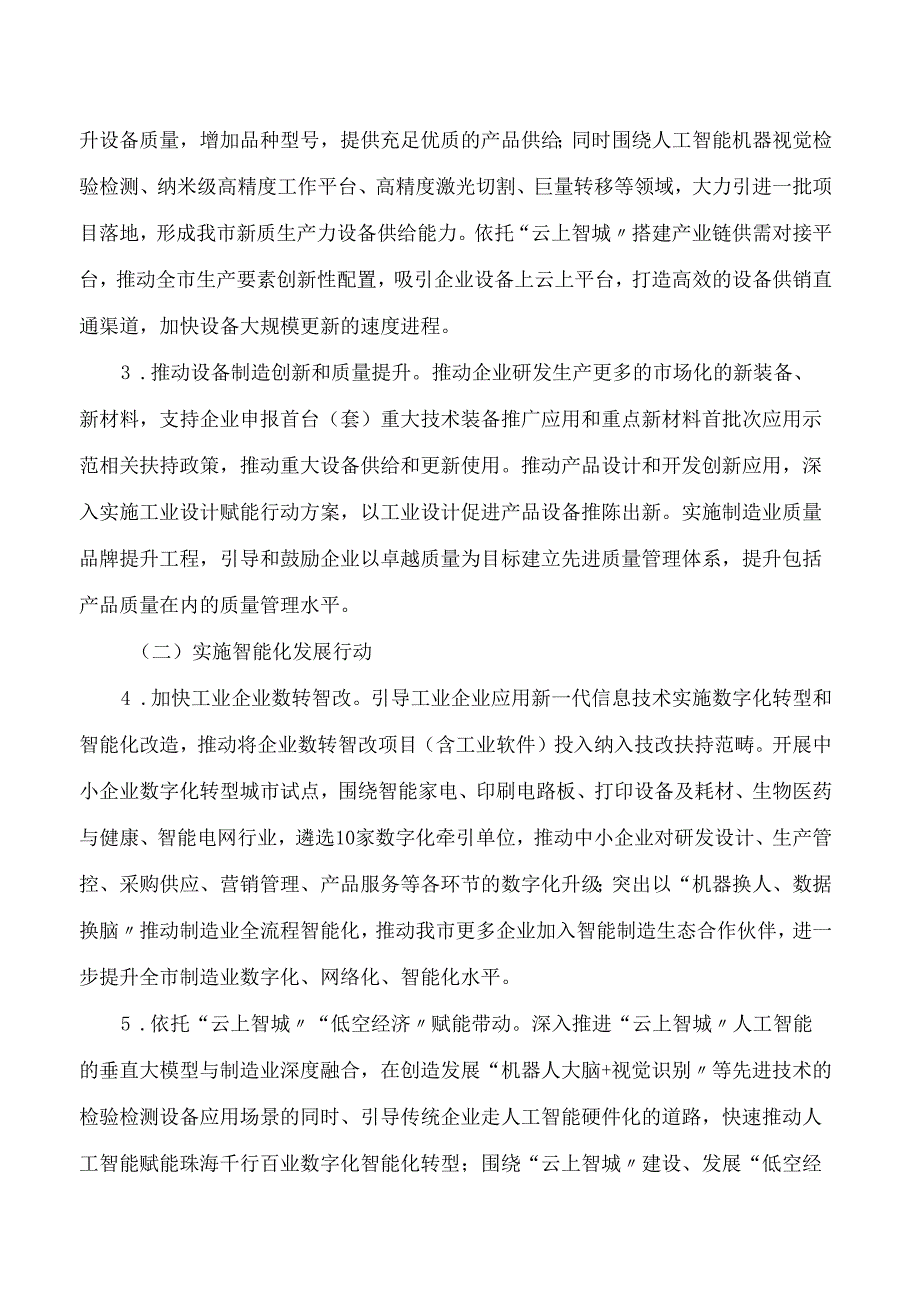 珠海市工业和信息化局关于印发珠海市推动工业领域设备更新和技术改造提质增效工作方案的通知.docx_第3页