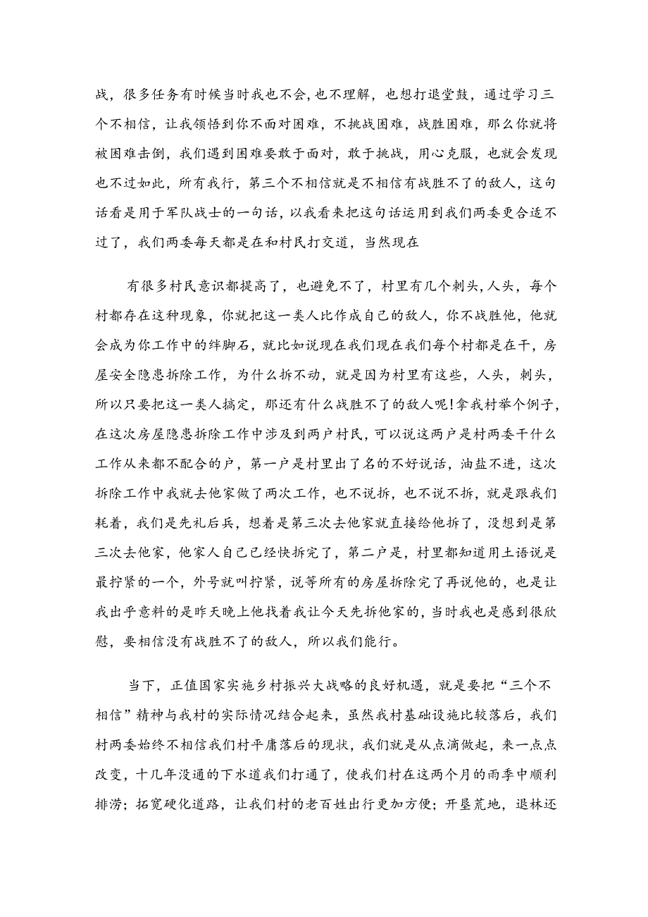 2024年“三个不相信”英雄宣言的发言材料及心得体会.docx_第2页