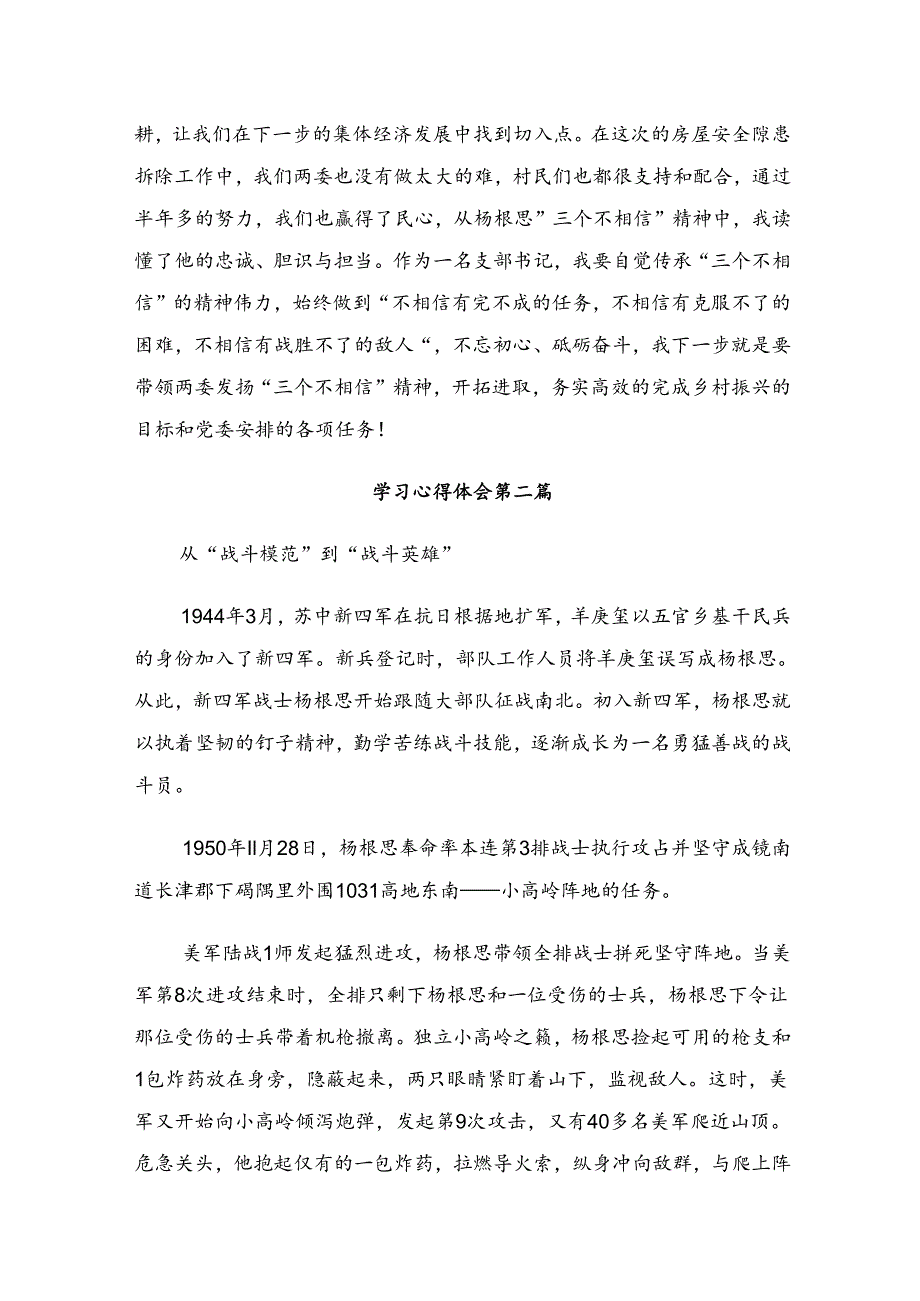 2024年“三个不相信”英雄宣言的发言材料及心得体会.docx_第3页
