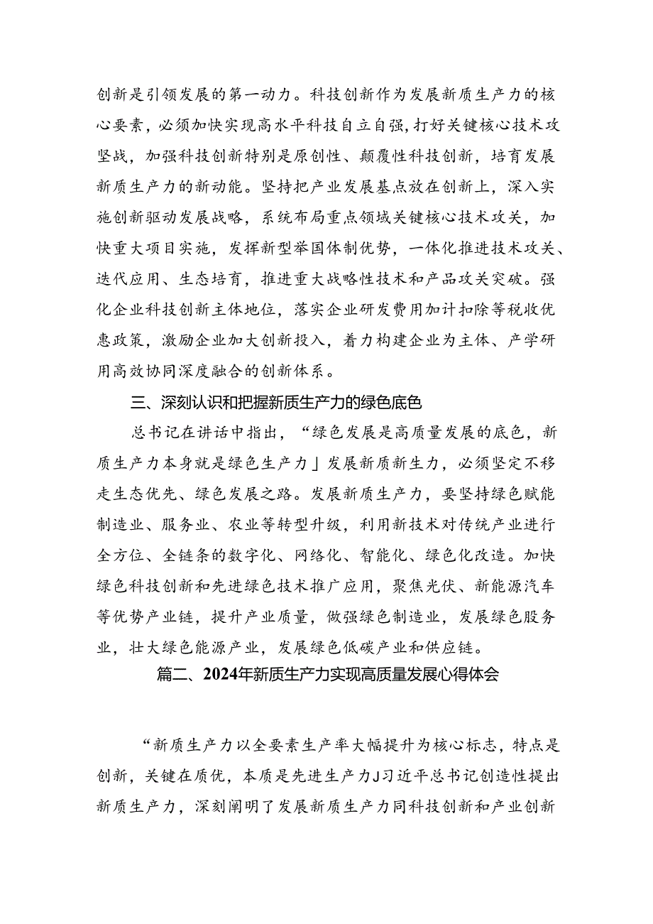 关于发展“新质生产力”的主题研讨发言稿范文九篇供参考.docx_第3页
