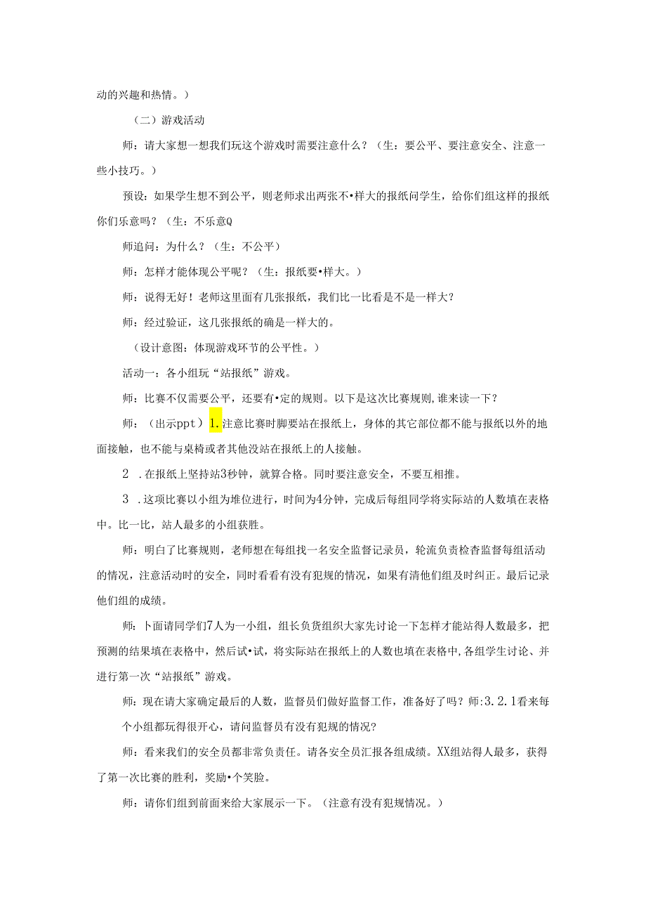 “站报纸”游戏.docx_第2页
