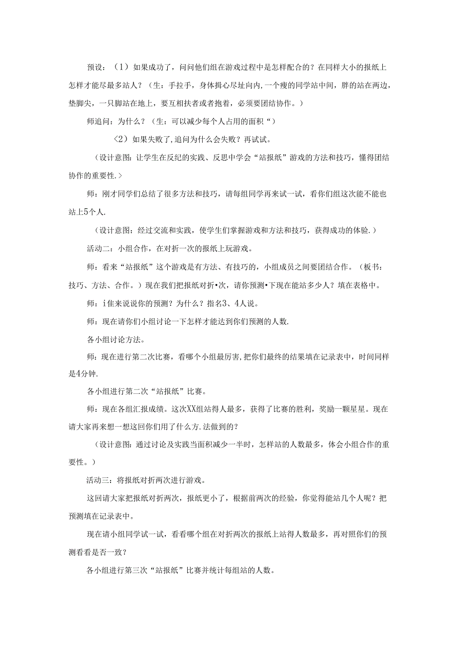 “站报纸”游戏.docx_第3页