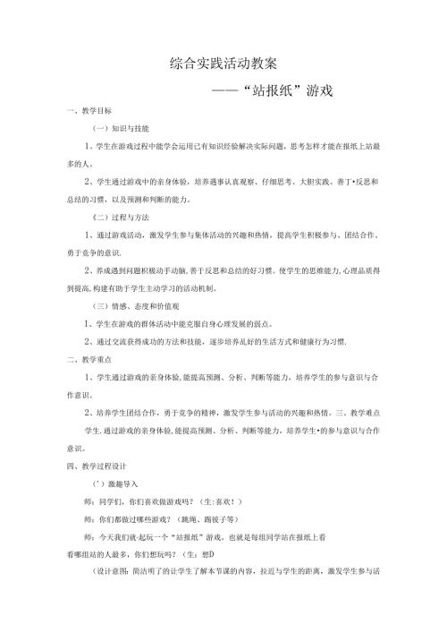 “站报纸”游戏.docx