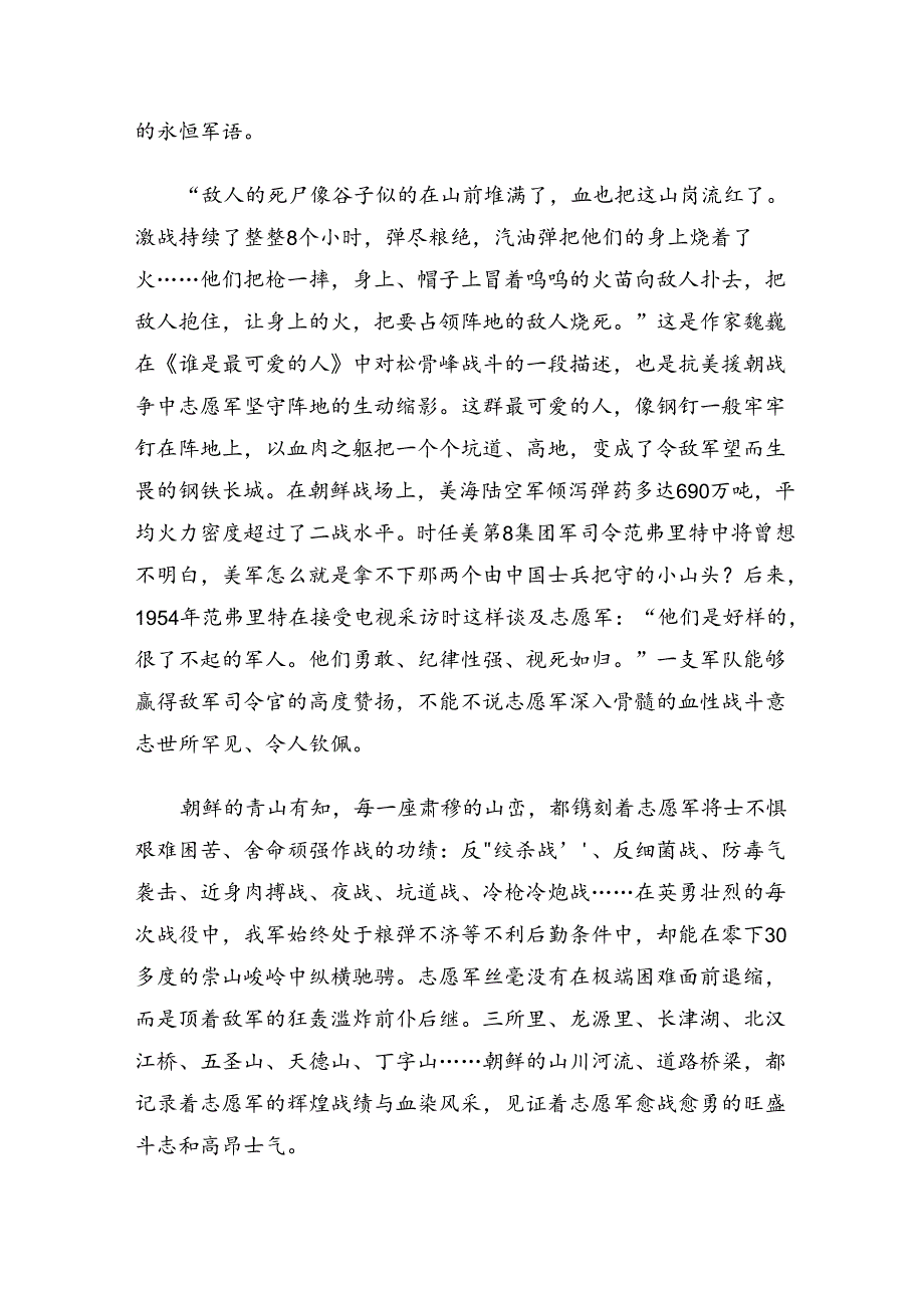 围绕2024“杨根思连”传承英雄精神的研讨材料、心得体会十篇.docx_第2页