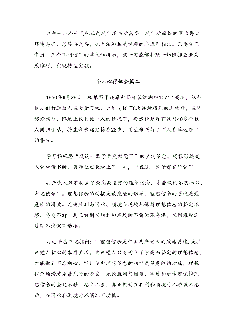 围绕2024“杨根思连”传承英雄精神的研讨材料、心得体会十篇.docx_第3页