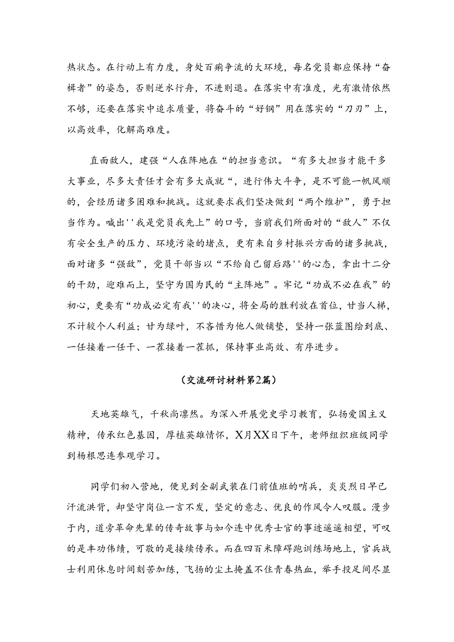 围绕2024年杨根思连英雄事迹的研讨材料8篇汇编.docx_第2页