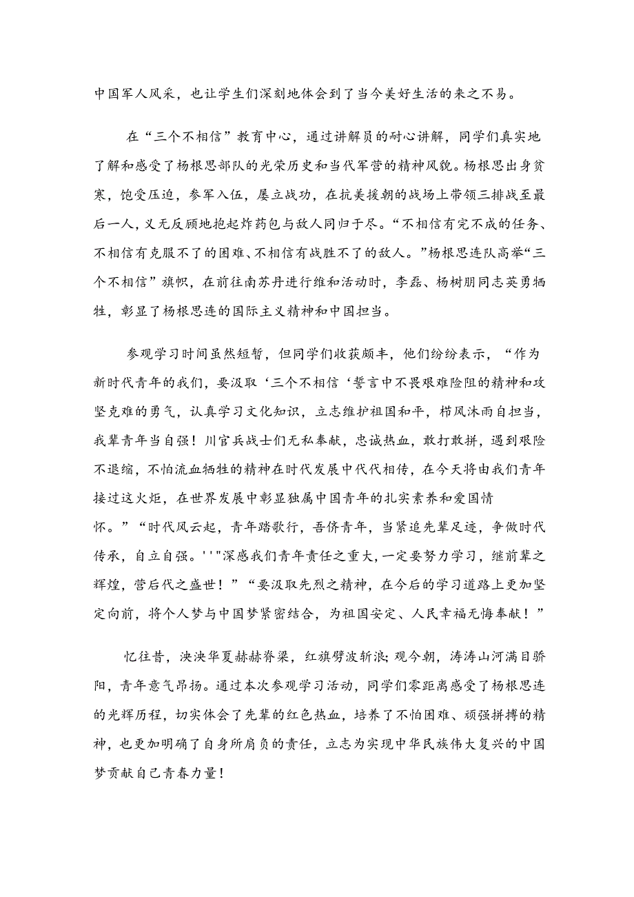围绕2024年杨根思连英雄事迹的研讨材料8篇汇编.docx_第3页