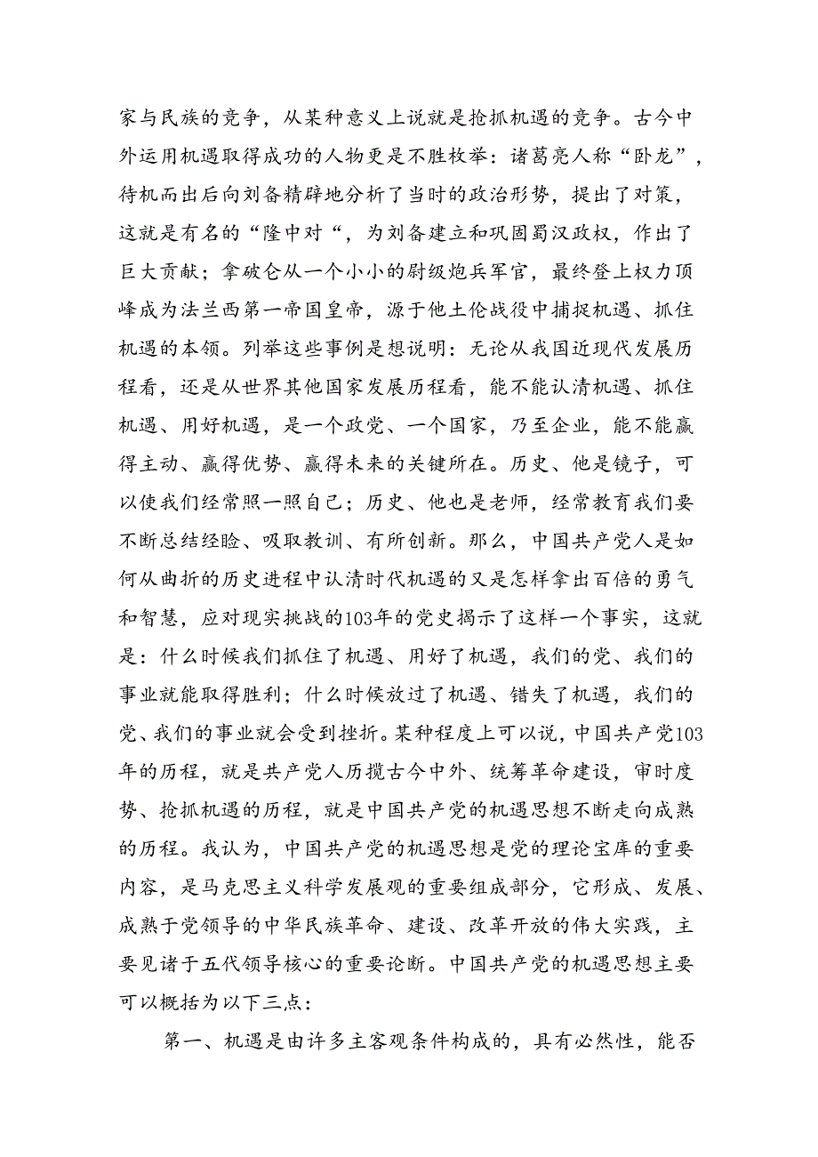 2024七一党课学习演讲稿【12篇】.docx_第3页