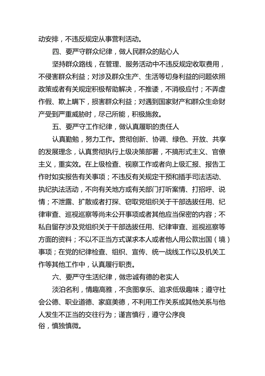 2024年党纪学习教育心得体会感悟交流发言材料(精选15篇集锦).docx_第3页