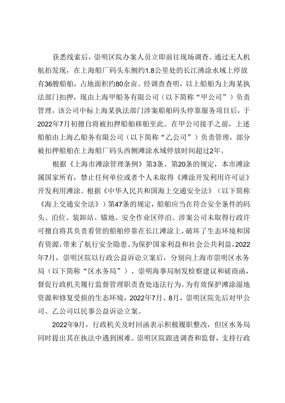 长江滩涂资源保护公益诉讼检察的具体路径.docx_第2页