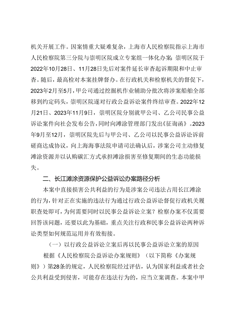 长江滩涂资源保护公益诉讼检察的具体路径.docx_第3页