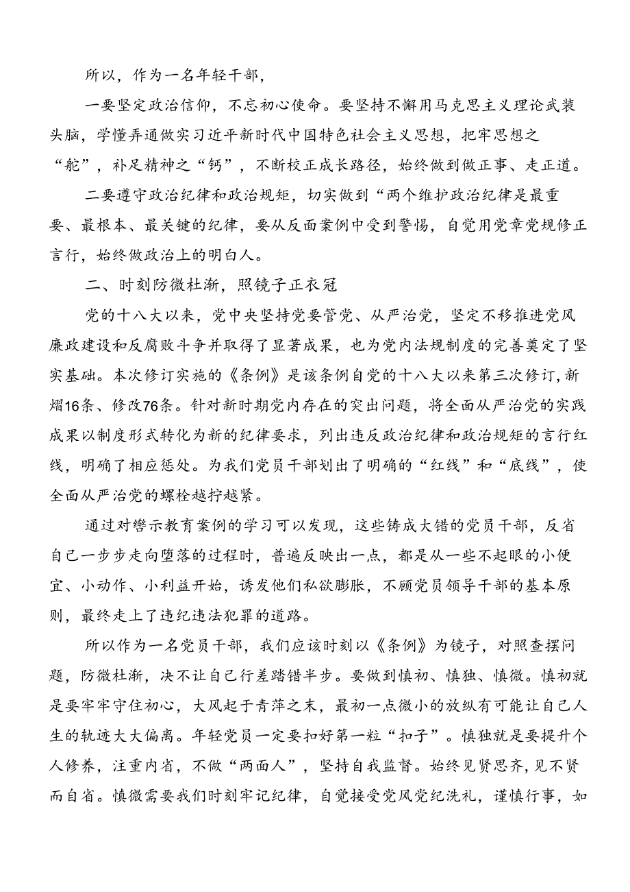 多篇汇编2024年坚持严的主基调不动摇高质量开展党纪学习教育的交流研讨材料.docx_第2页