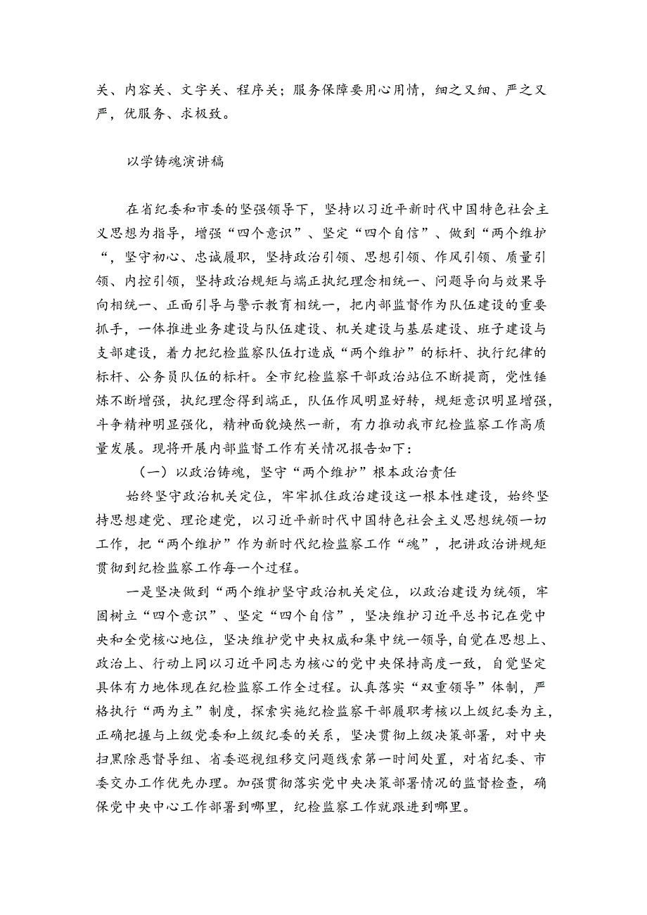 以学铸魂演讲稿.docx_第2页