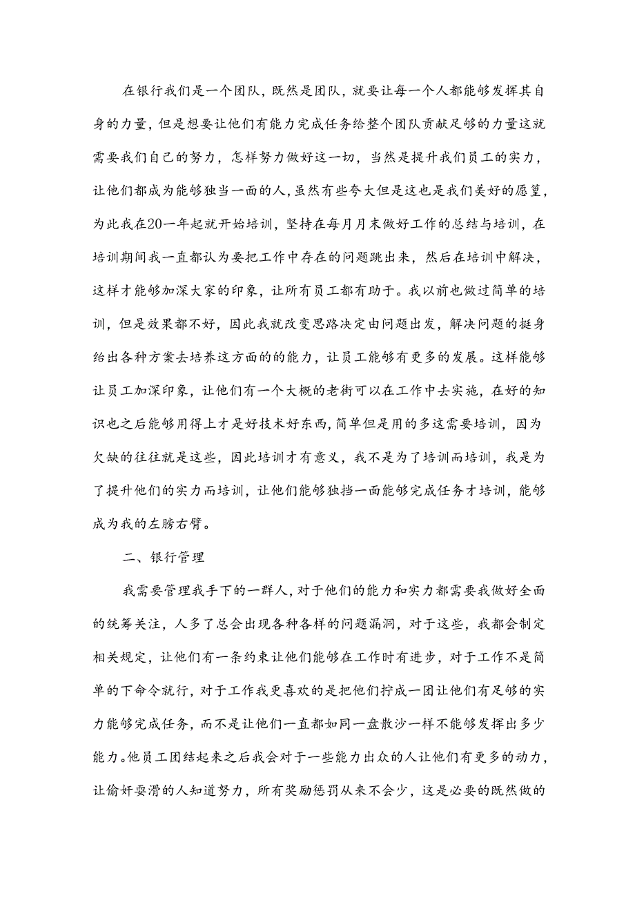 银行职员年终工作总结系列八篇.docx_第3页