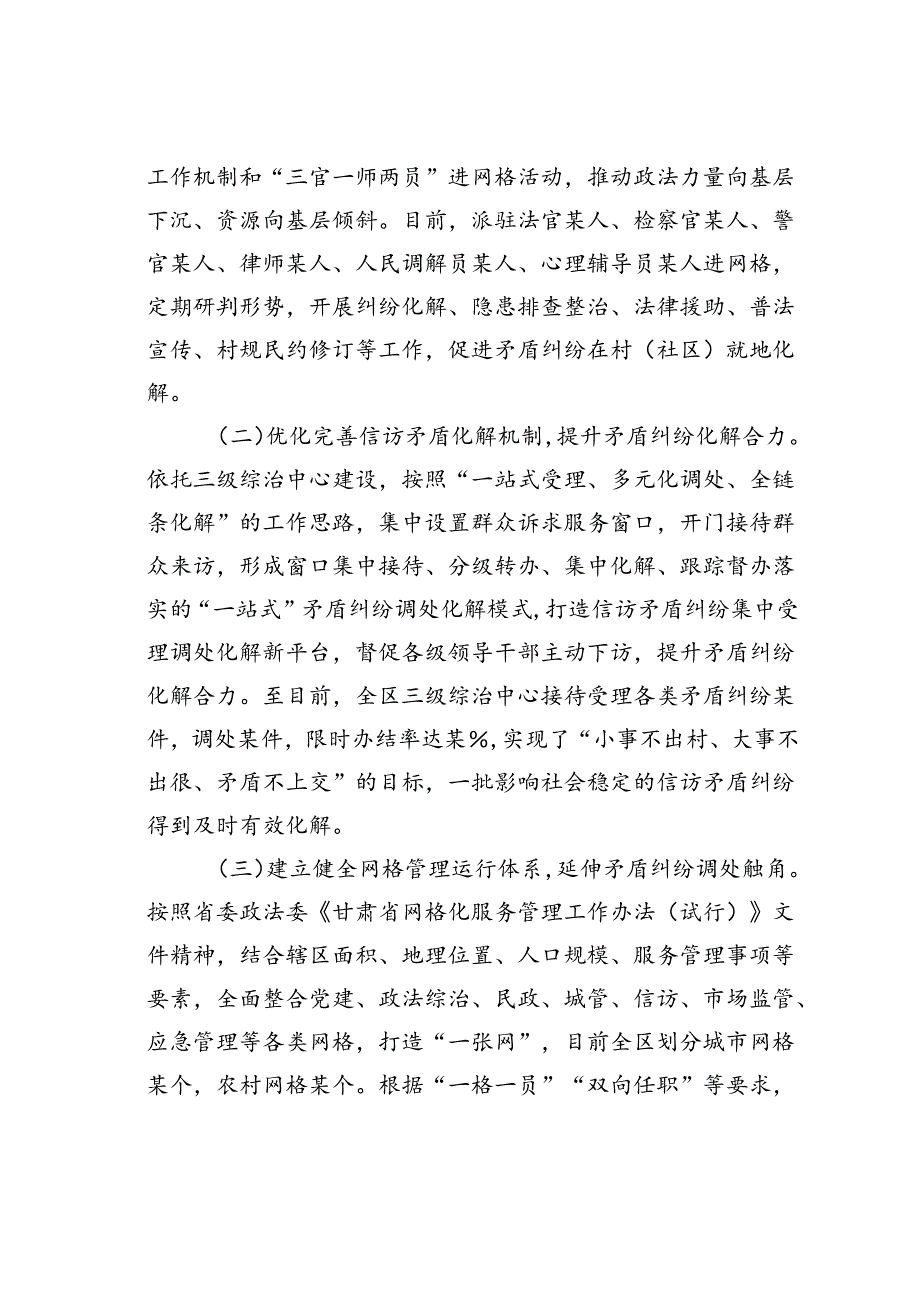 关于完善矛盾纠纷多元化解机制的实践与思考.docx_第2页