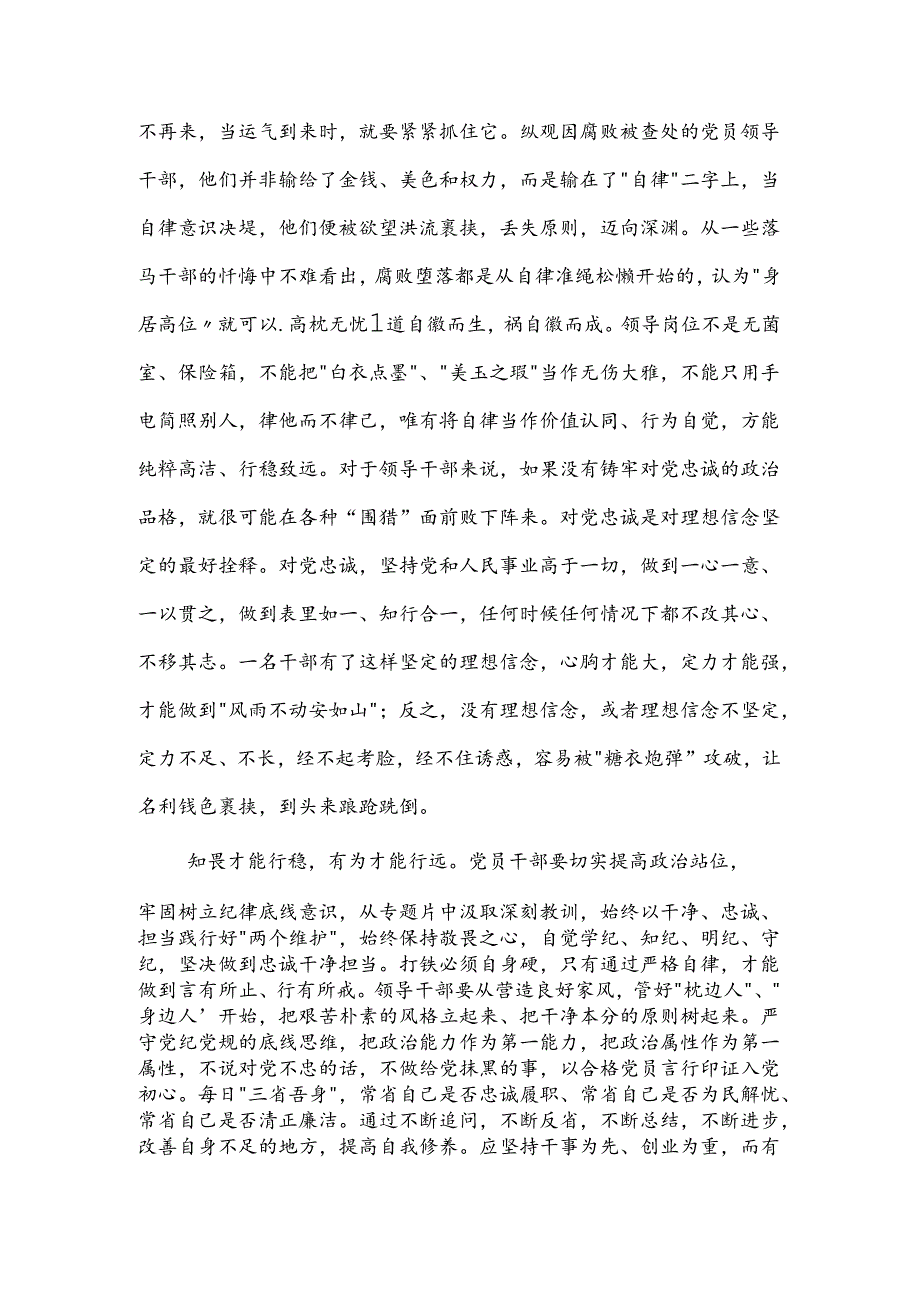 党纪学习教育警示片观后感两篇.docx_第3页