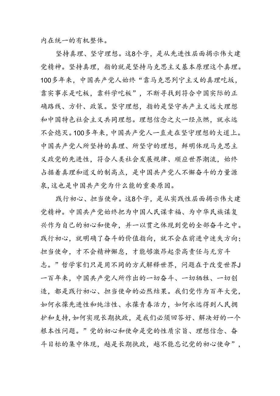 2024年“七一”专题微党课讲稿材料12篇（精选）.docx_第3页