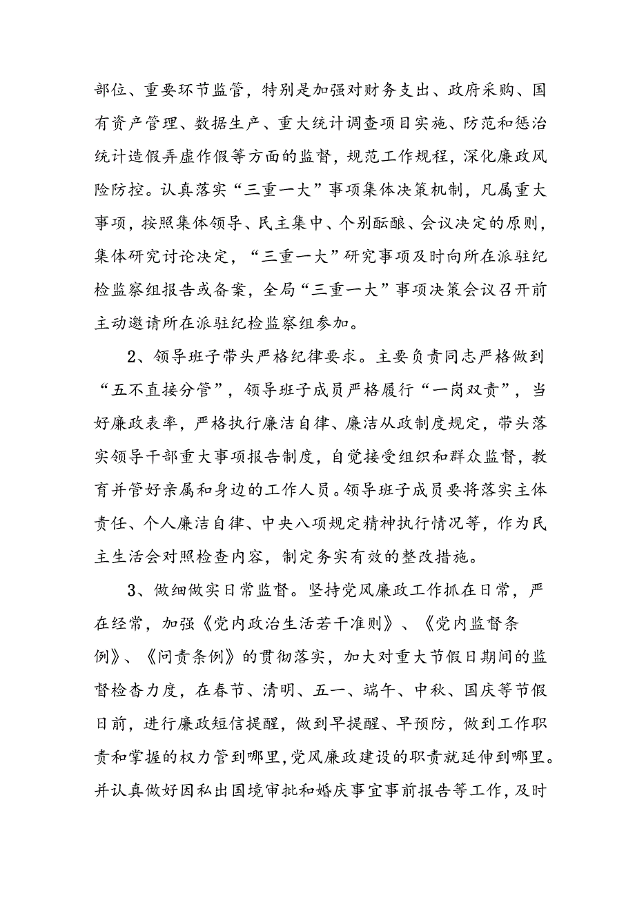 2024年开展上半年《党风廉政建设》工作总结汇报 （汇编4份）.docx_第2页