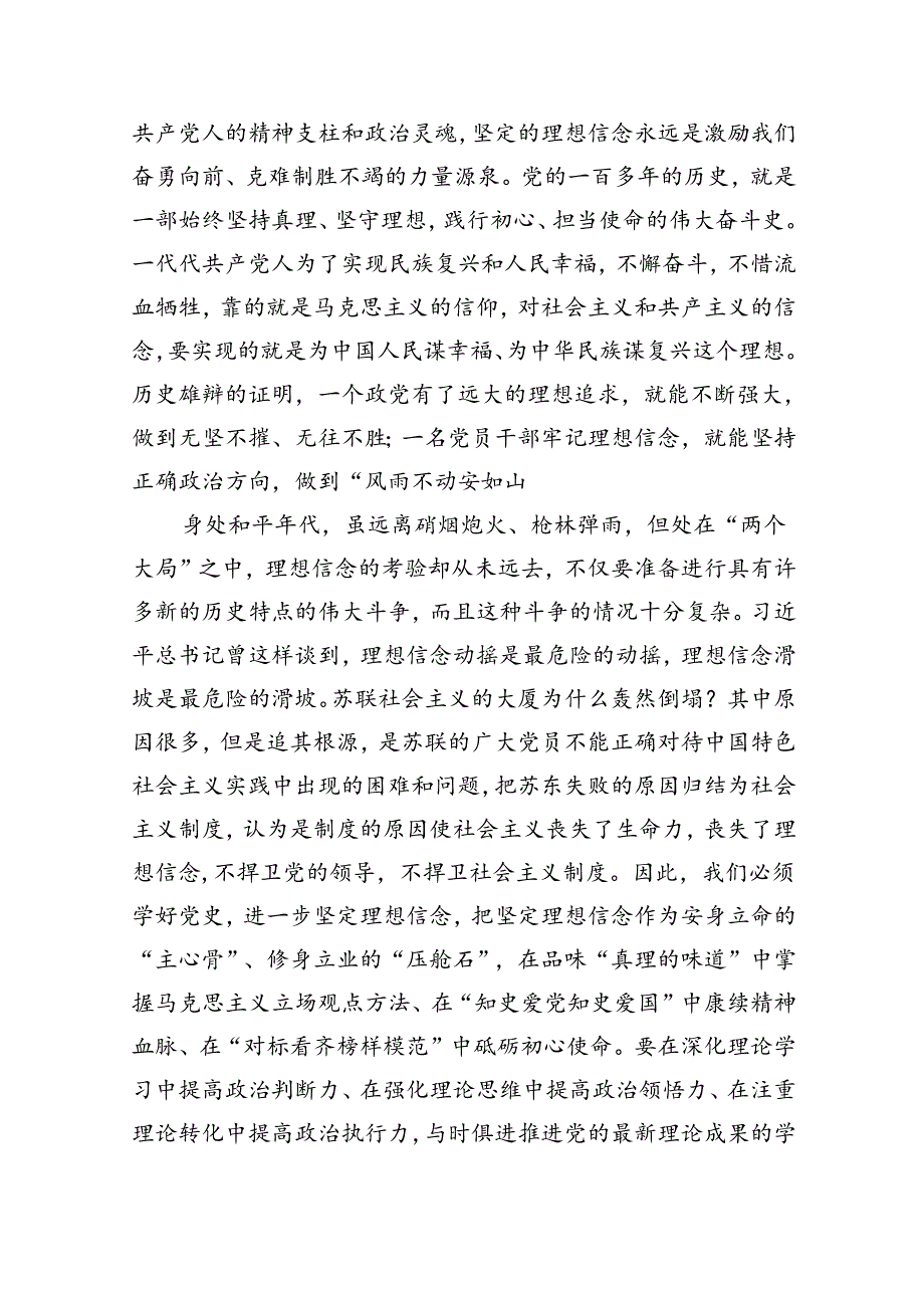 2024年“七一”党课讲稿(精选8篇).docx_第3页